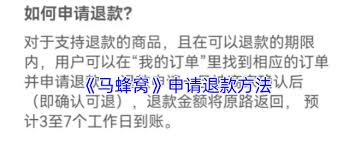 马蜂窝退款流程是什么