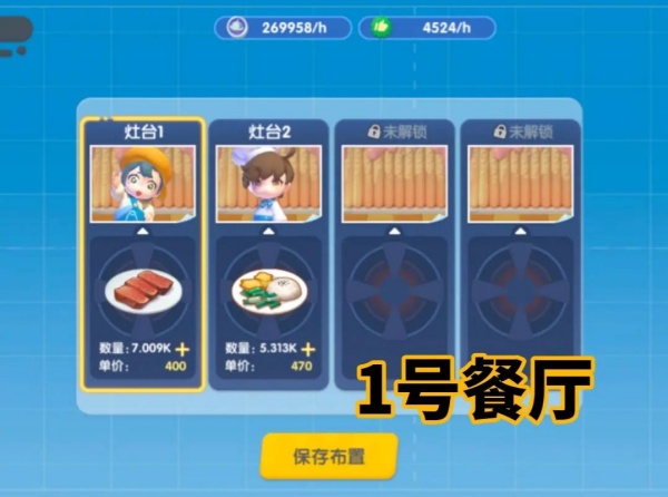 暴吵萌厨手游