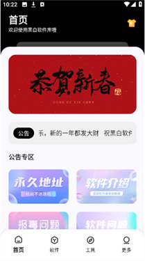 黑白软件库1.3.0.apk