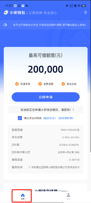 小安钱包app