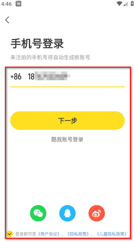 酷我音乐svip解锁版
