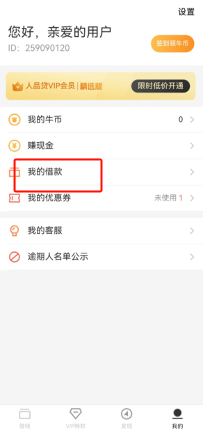 人品贷极速版