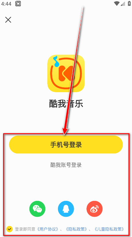 酷我音乐svip解锁版