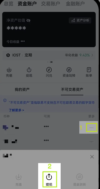 欧什么易app