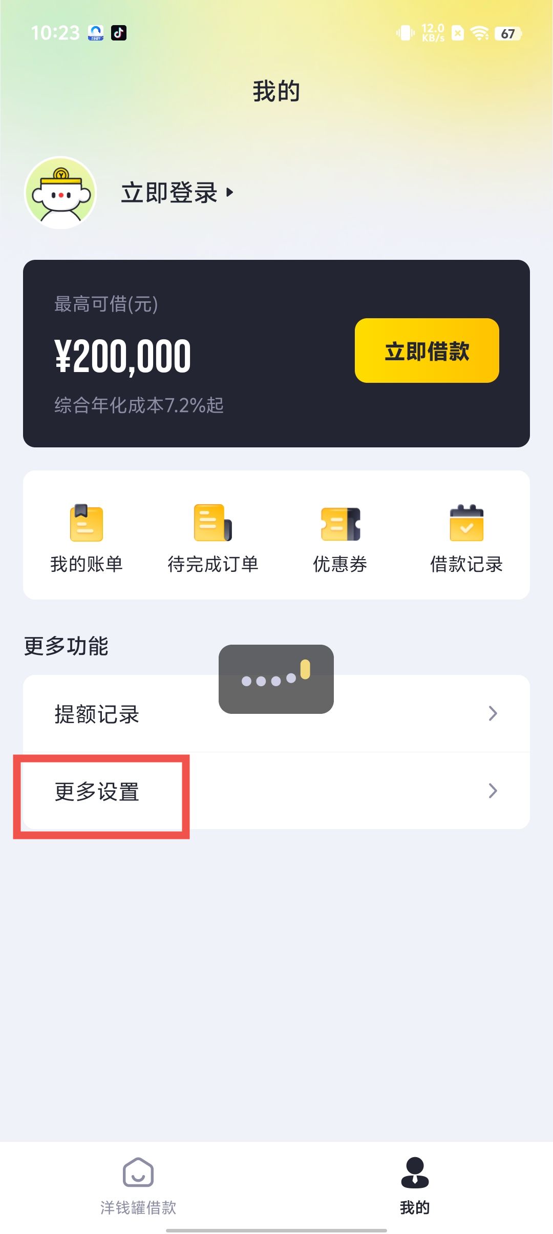 洋钱罐app