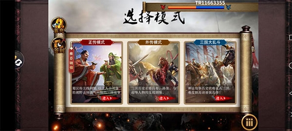 同人圣三国蜀汉传官方版