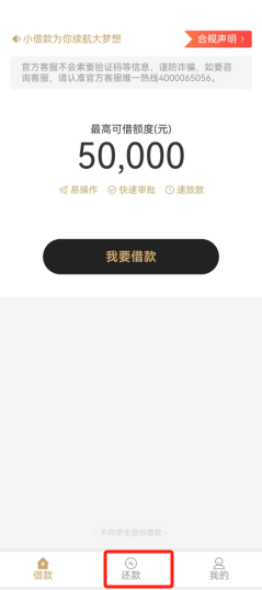 金瀛分期安卓版