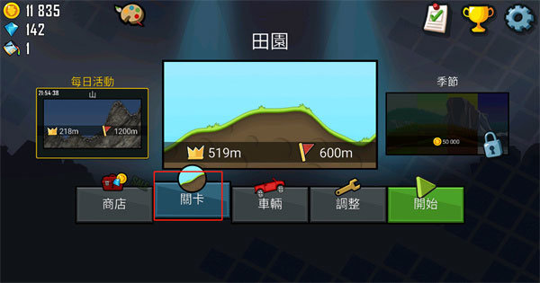 登山赛车之天朝历险破解版