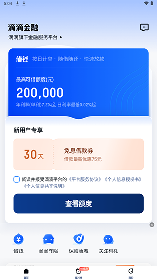 滴水贷款app