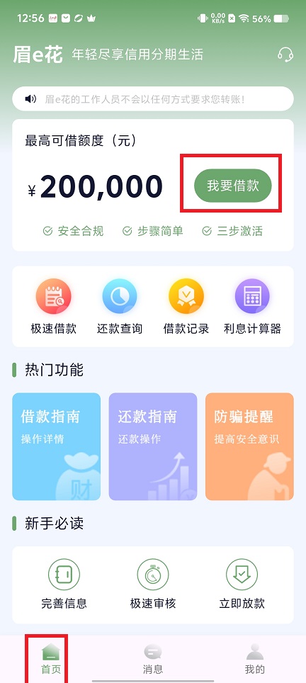 眉e花app