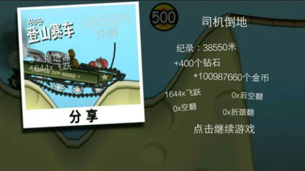 登山赛车之天朝历险破解版