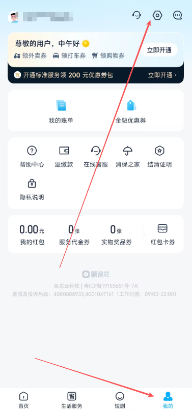 顺逸花app
