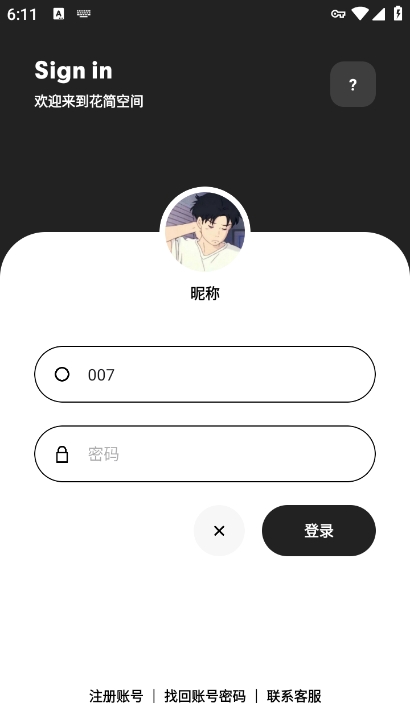 花简空间最新版