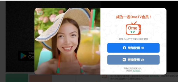 ometv国际连线