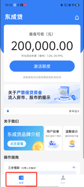 东成贷借款app