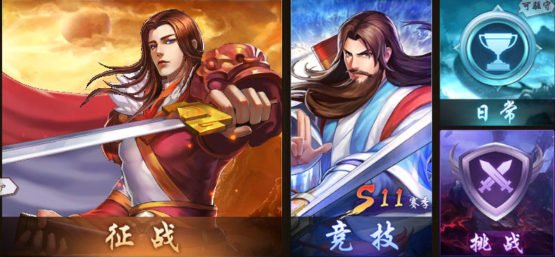 欢动三国战纪2