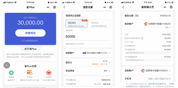 省呗借钱app