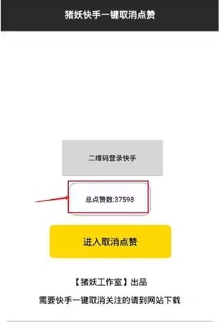 快手一键取消关注