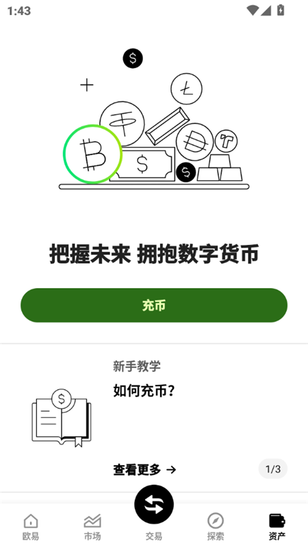欧eapp交易所app