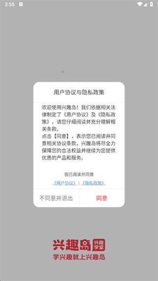 兴趣岛官网版
