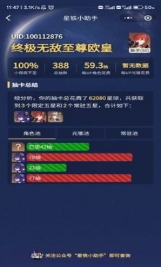 崩坏星穹铁道小助手2.40.1官方最新版图4