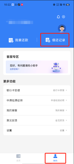 东成贷借款app