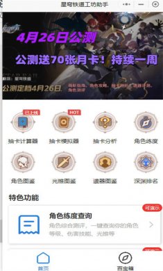 崩坏星穹铁道小助手2.40.1官方最新版图3