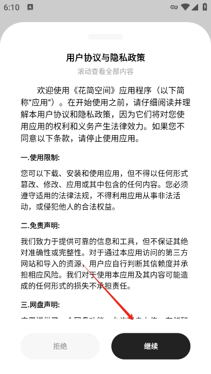 花简空间最新版