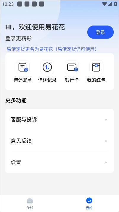 易花花借款app