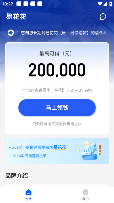 易花花借款app