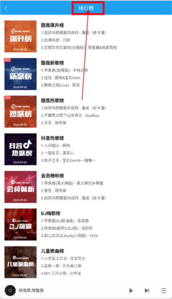 酷我听书