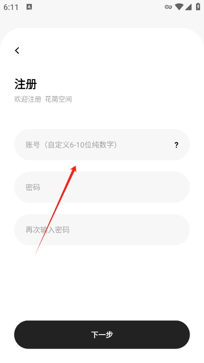 花简空间最新版