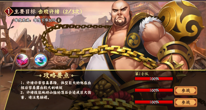 欢动三国战纪2