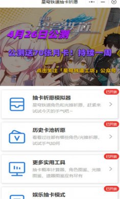 崩坏星穹铁道小助手2.40.1官方最新版图1
