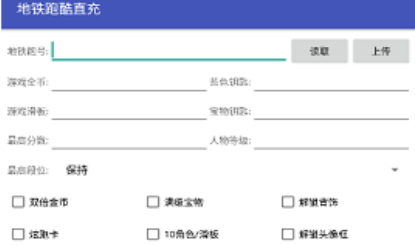 地铁跑酷直充最新版
