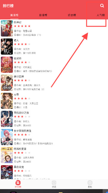 火漫社app