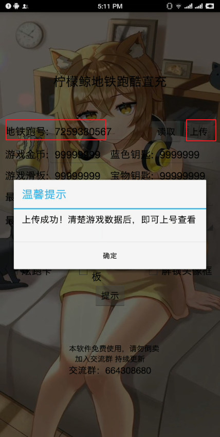 地铁跑酷直充最新版