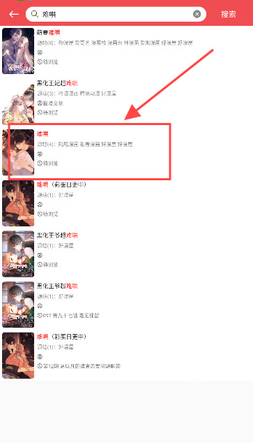 火漫社app