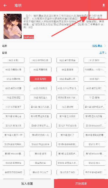 火漫社app