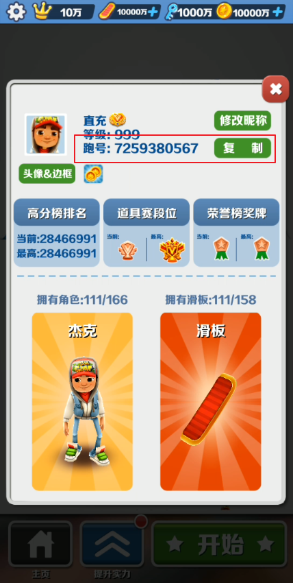 地铁跑酷直充最新版