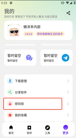 懒洋羊软件库3.6.5