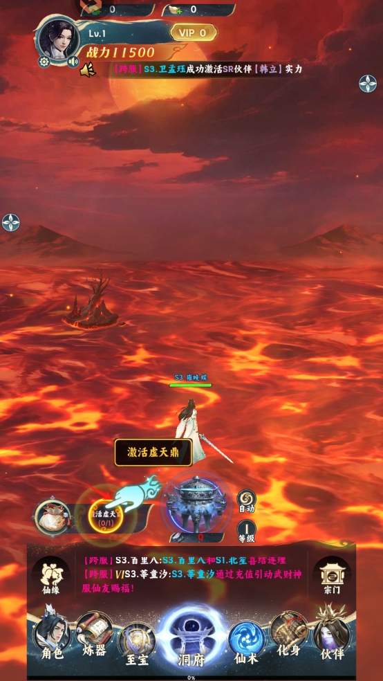 凡人修仙传星海飞驰手游