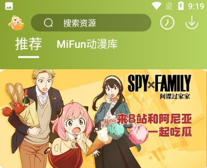 mifun动漫官方app最新版