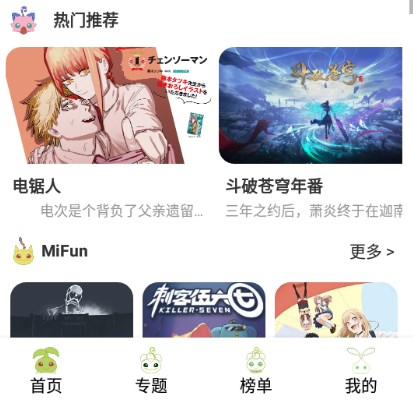 mifun动漫官方app最新版