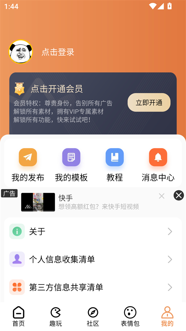 暴走p图破解版