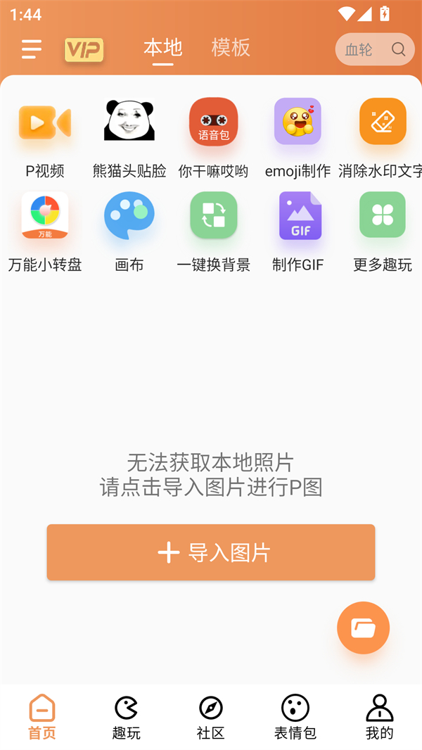 暴走p图破解版