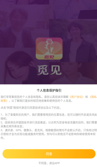 觅见app