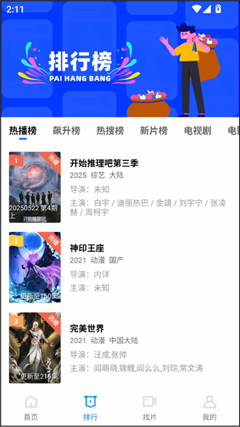 火焰视频免费追剧软件