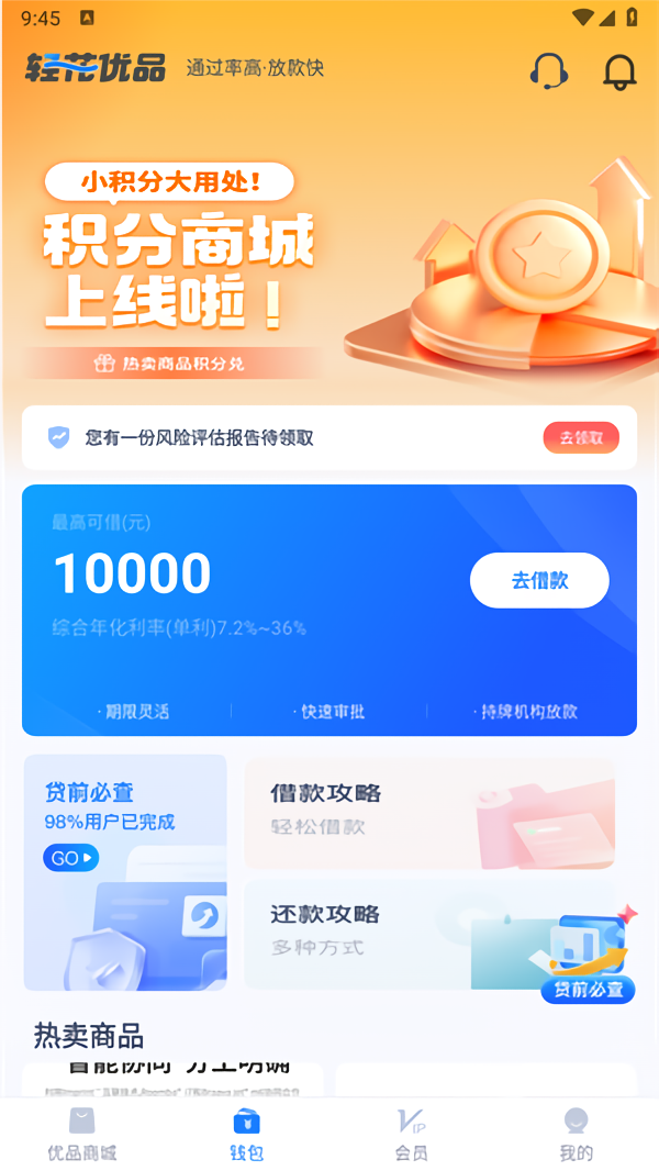 轻花优品借款app官方最新版本