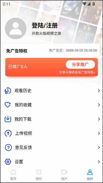 火焰视频免费追剧软件